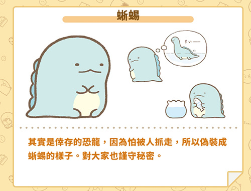 蜥蜴