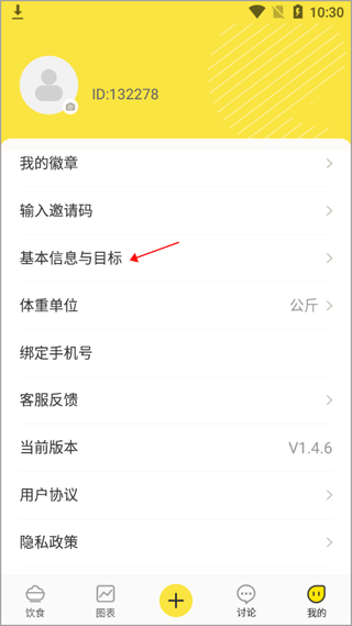 闪电减肥app