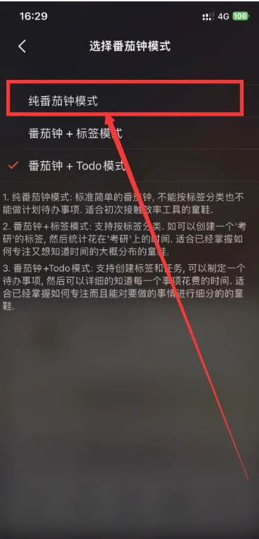 嘀嗒番茄钟