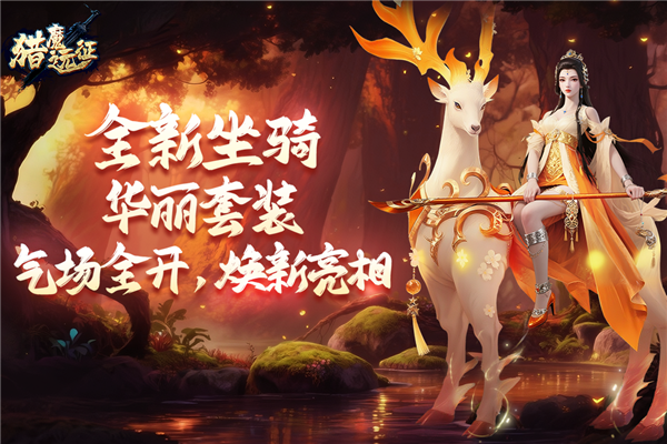 猎魔远征初心版