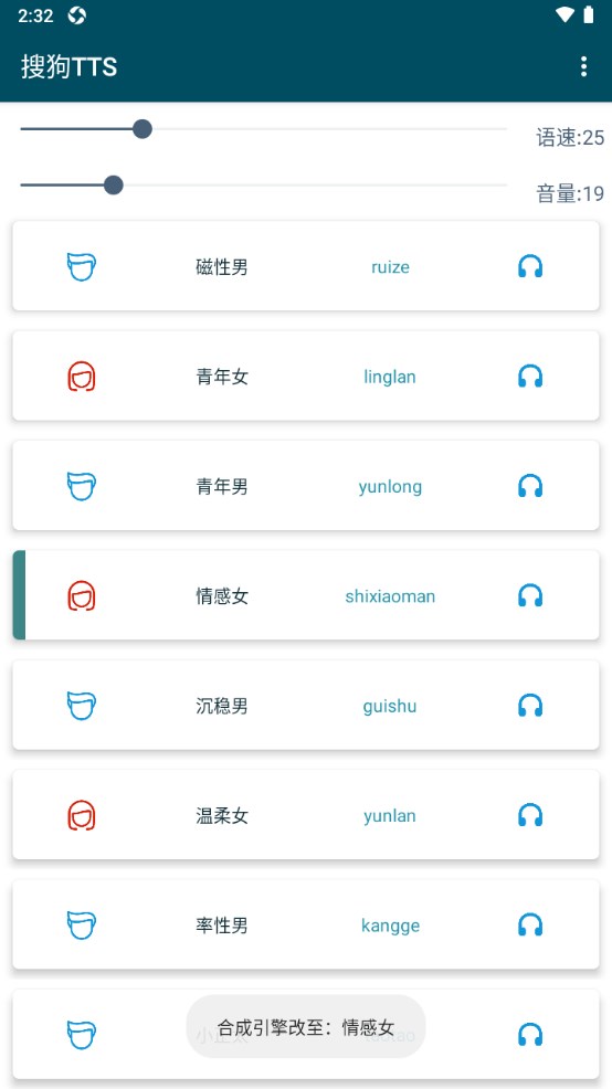 搜狗TTS