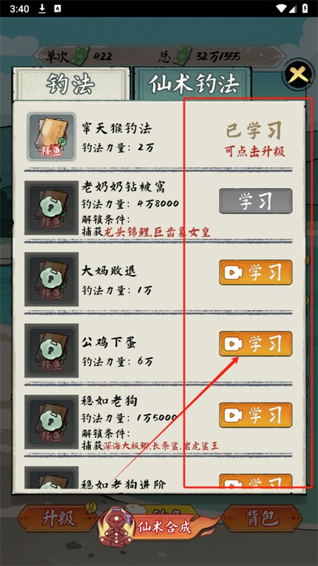 游戏攻略截图5