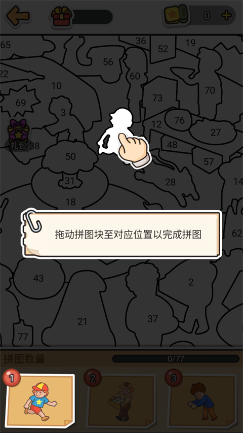 拼图大闯关小游戏