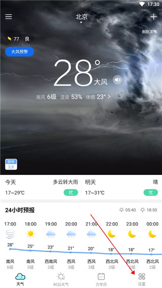 全能天气预报