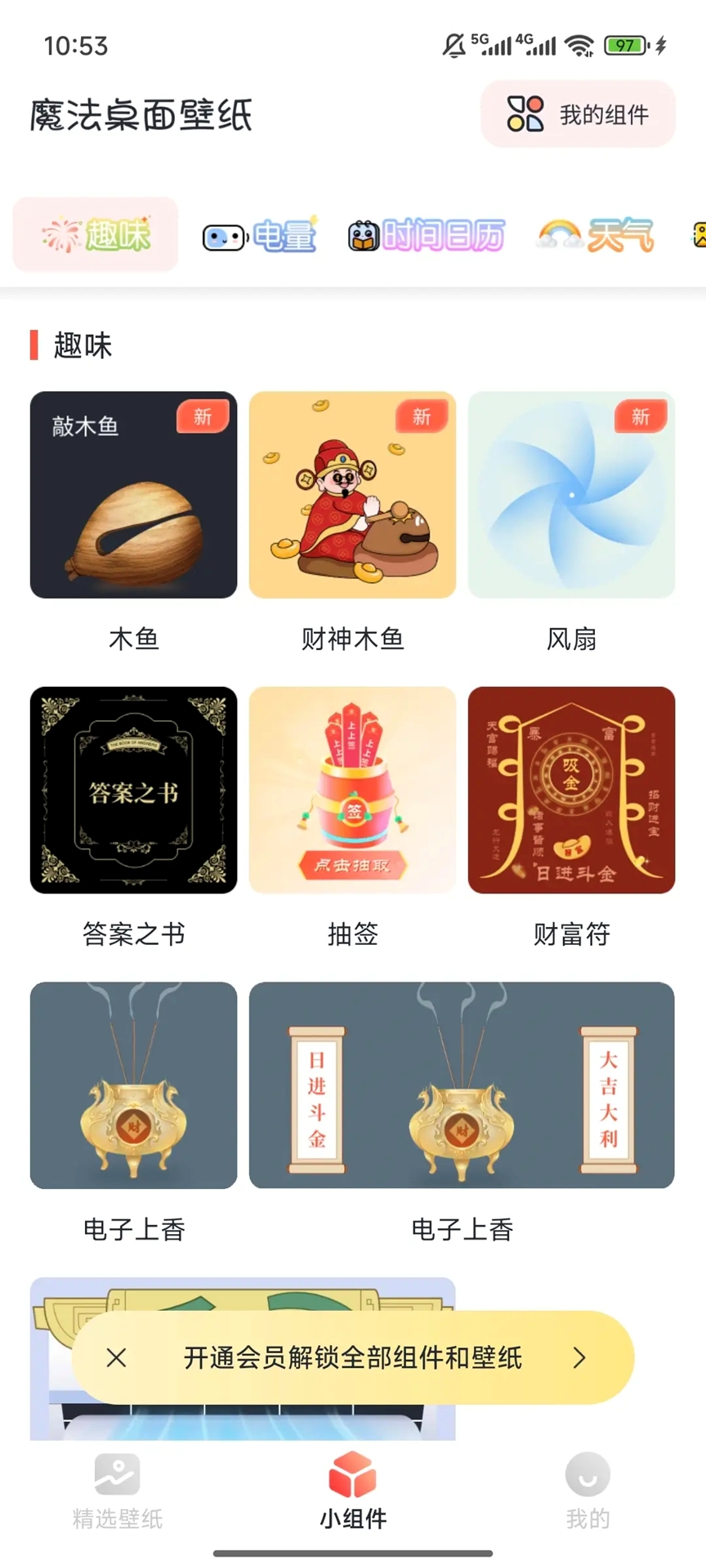 魔法桌面美化王