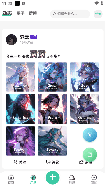 星域社区