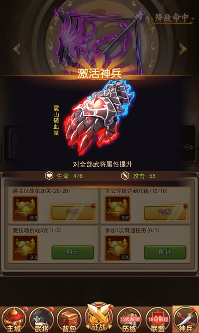 神兵系统攻略截图1