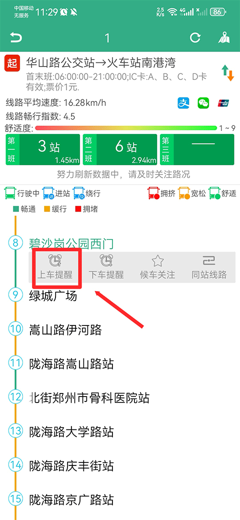 郑州行