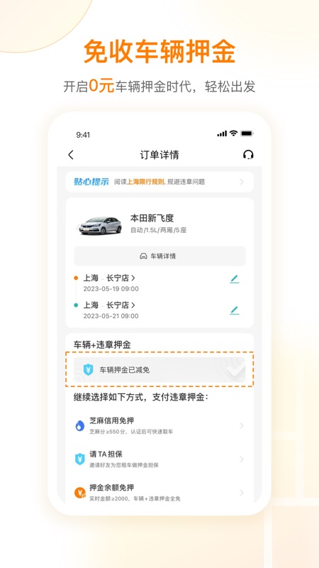 一嗨租车2024