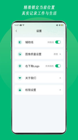 农用相机app下载官网版
