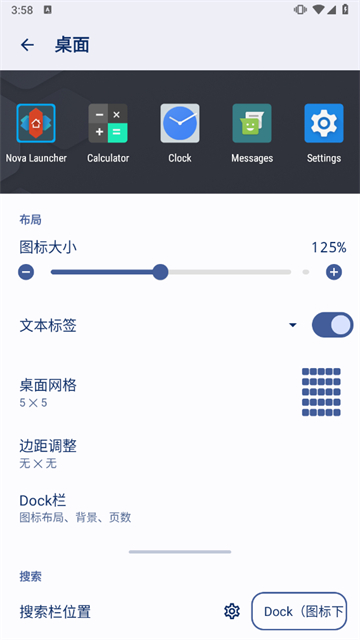 nova桌面启动器