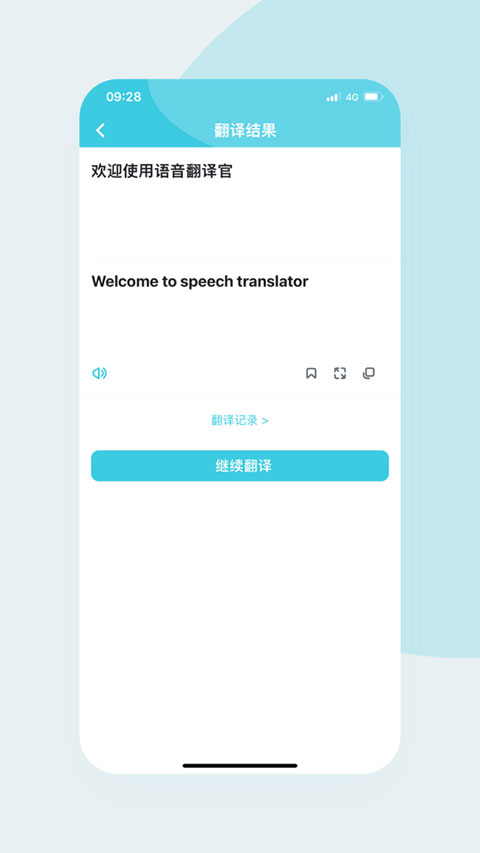 语音翻译官