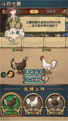 疯狂斗鸡场折相思
