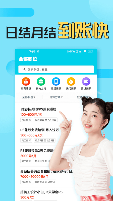 兼客兼职2024