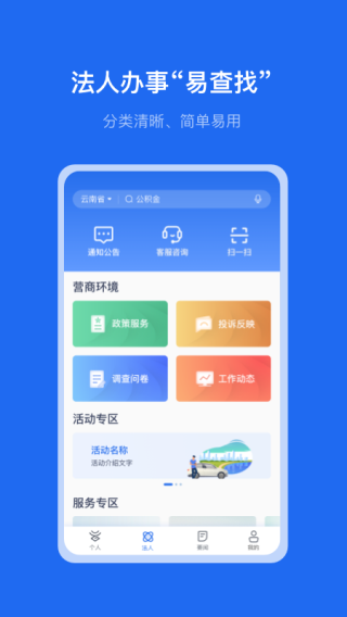办事通