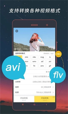 视频格式转换器免费版