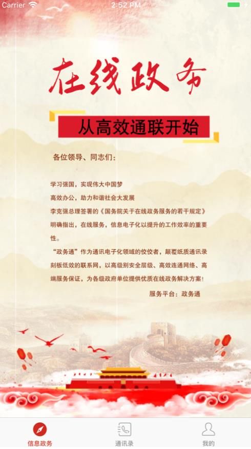 政务通