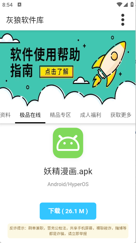 灰狼软件库备用版