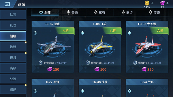 获取飞机截图2