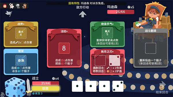 骰子地下城