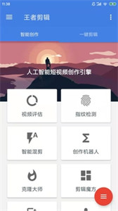 王者剪辑免费版