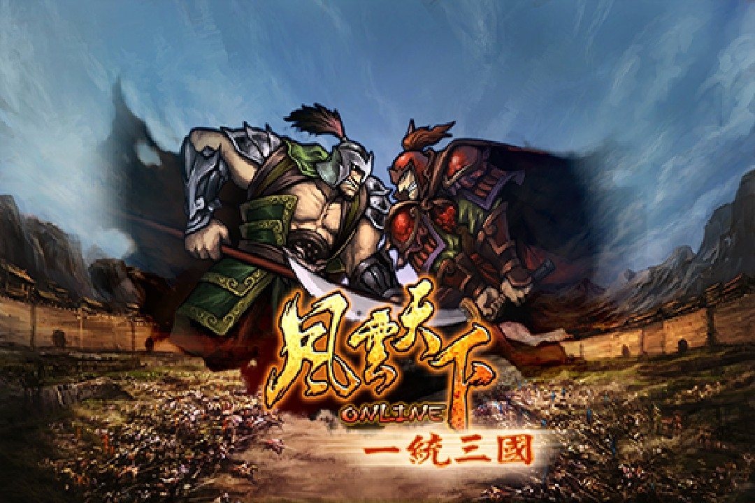 风云天下正版