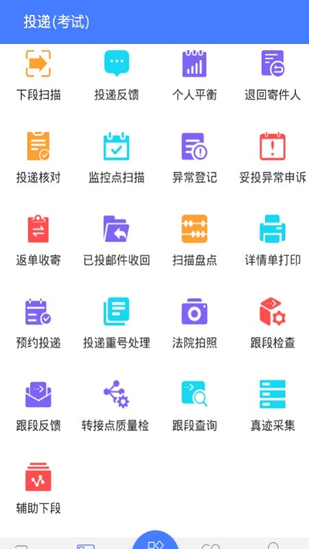 中邮揽投手机版