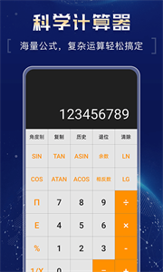 超强计算器手机版