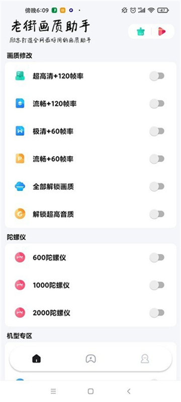 老街画质助手Pro