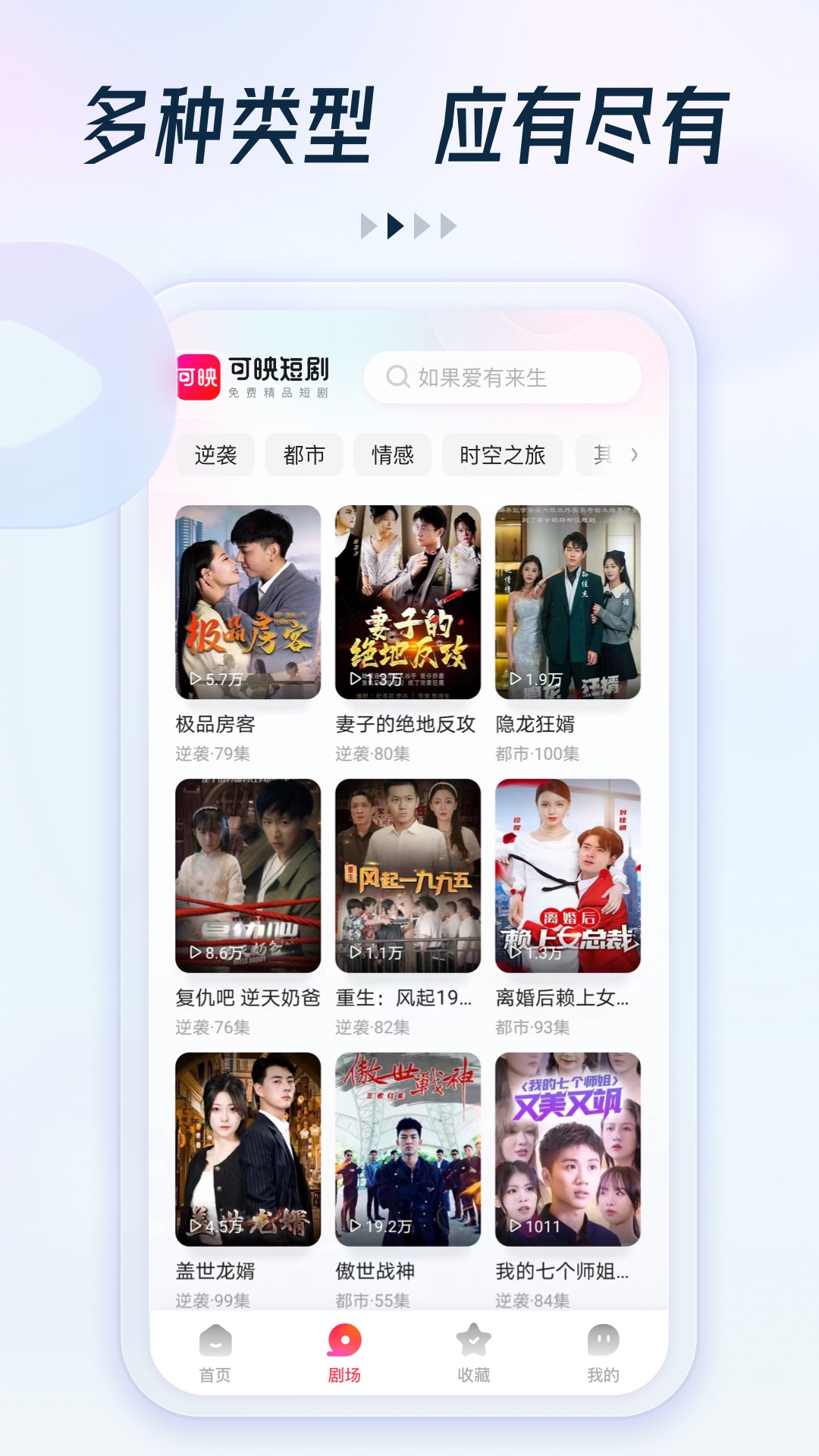 可映短剧去广告版