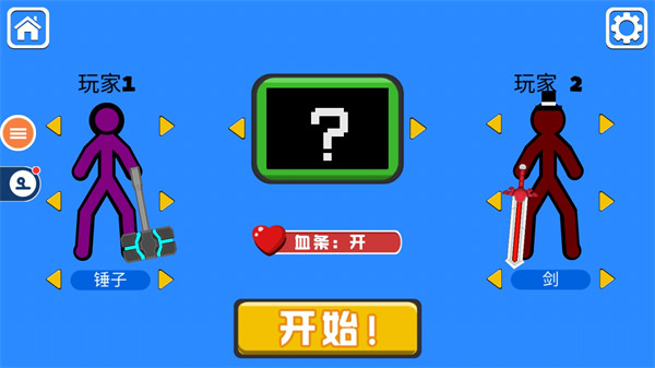 火柴人对决全武器