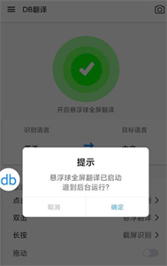 DB翻译器免费版