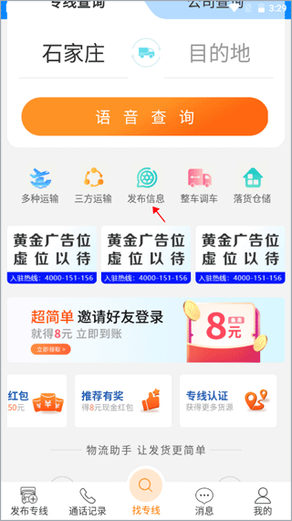 物流助手