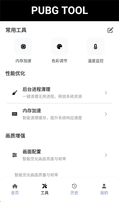 PUBG画质助手免费永久120帧版