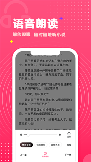 腐竹免费小说阅读器app