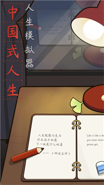 人生模拟器免广告版本
