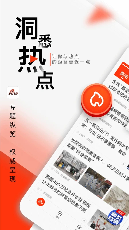 新浪新闻高清版