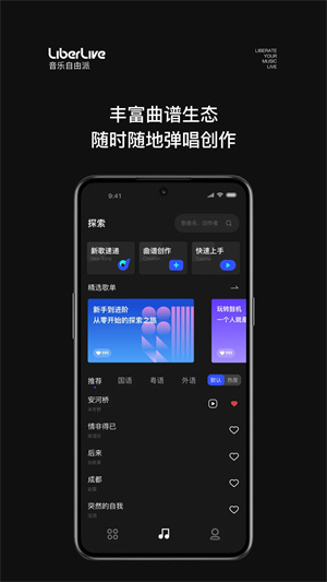 liberlive吉他官方版