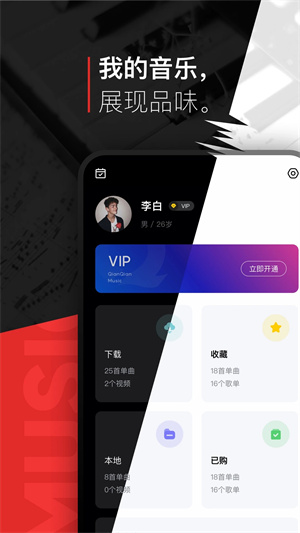 千千音乐App免费