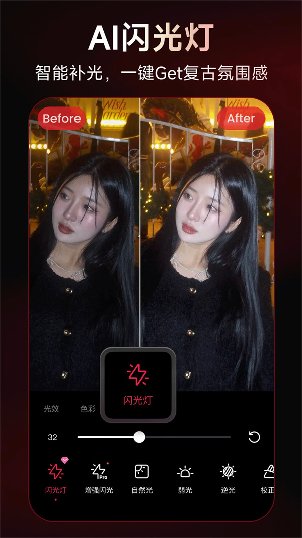 美图秀秀免费修图软件