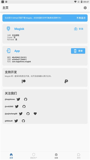 magisk面具root软件