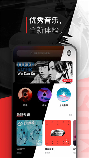 千千音乐App免费
