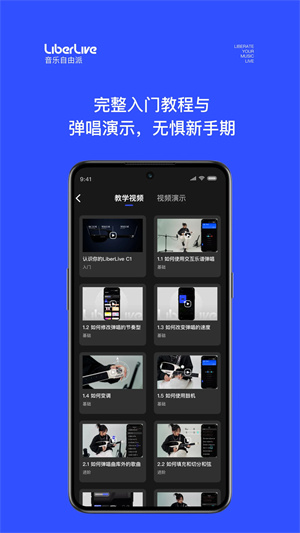 liberlive吉他官方版
