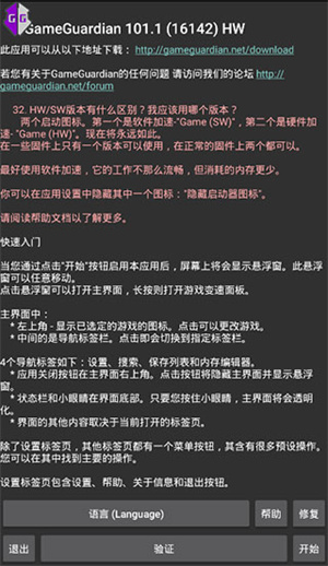 gg修改器2026最新版