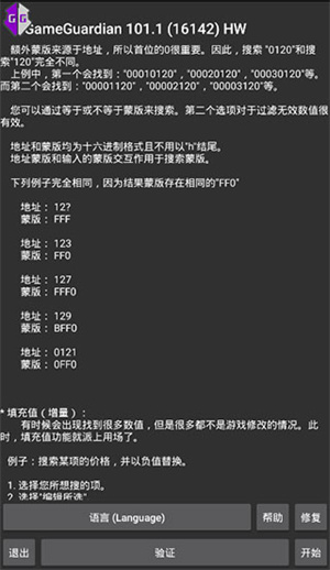 gg修改器2026最新版