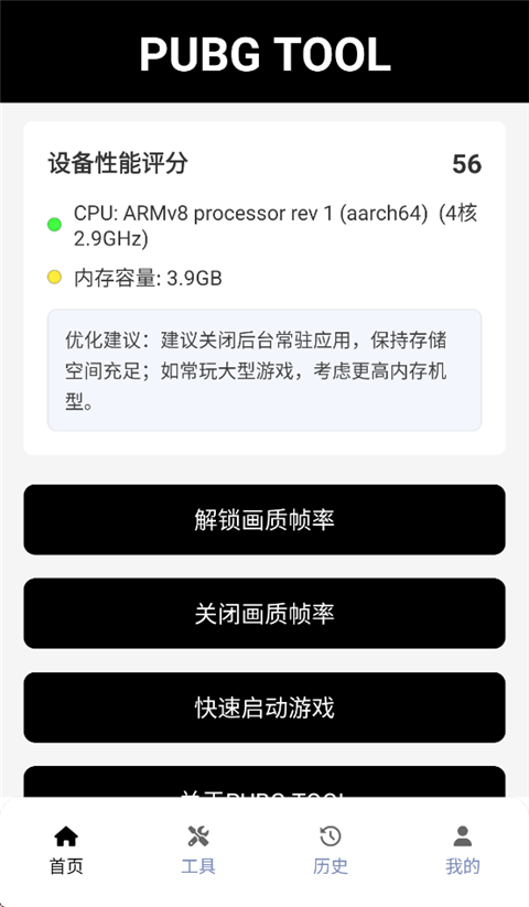 PUBG画质助手免费永久120帧版