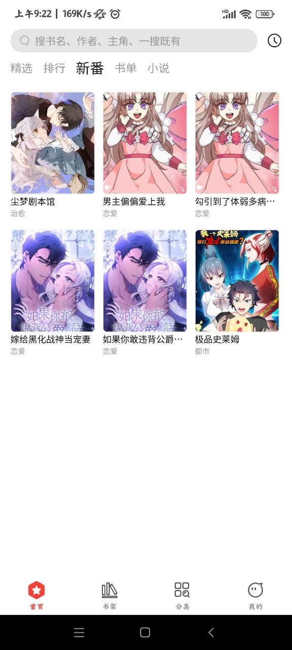 波尔漫画app免费版