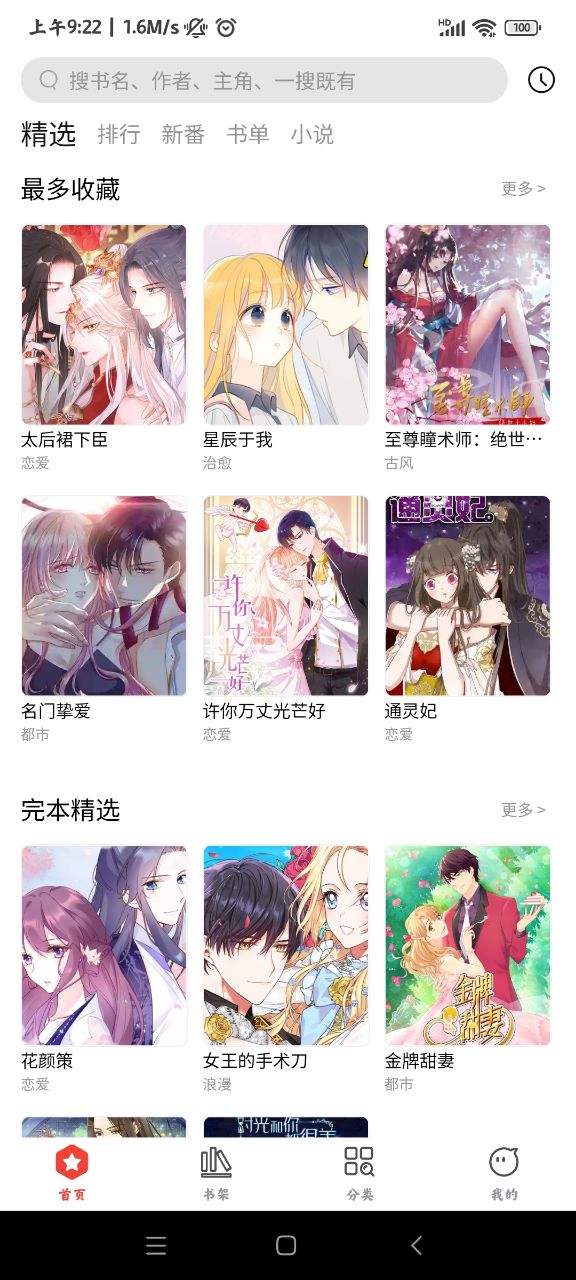 波尔漫画app免费版