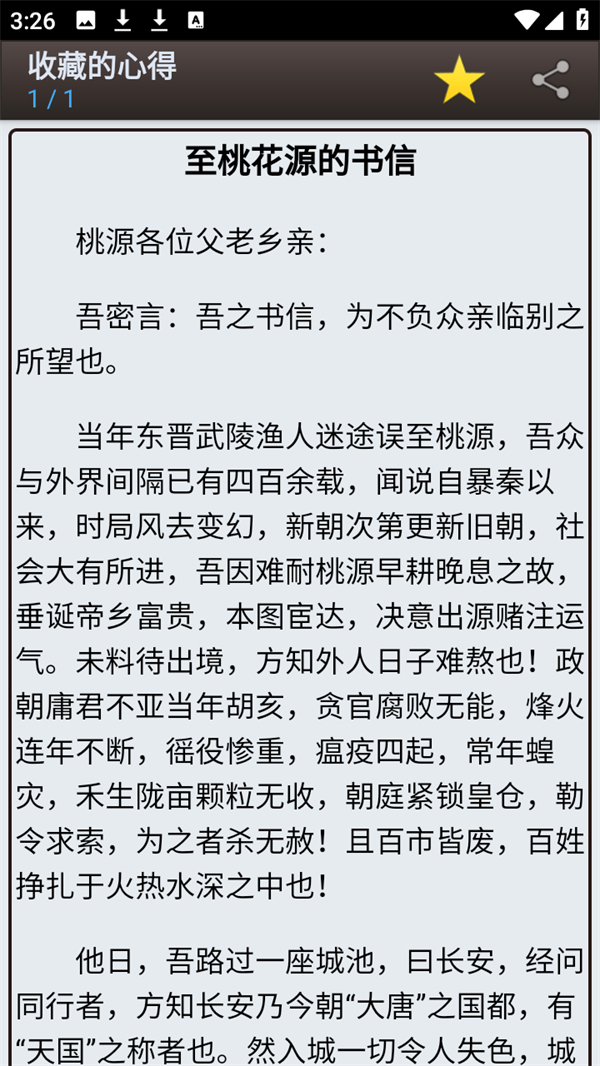 怎么取消收藏截图4