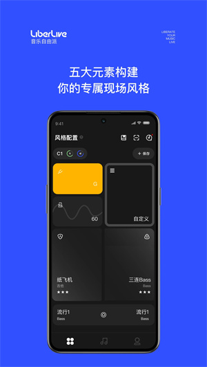 liberlive吉他官方版